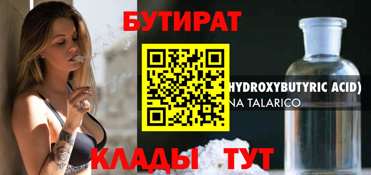 БУТИРАТ  Бутират 1.4BDO  Вход с VPN  Нарткала 