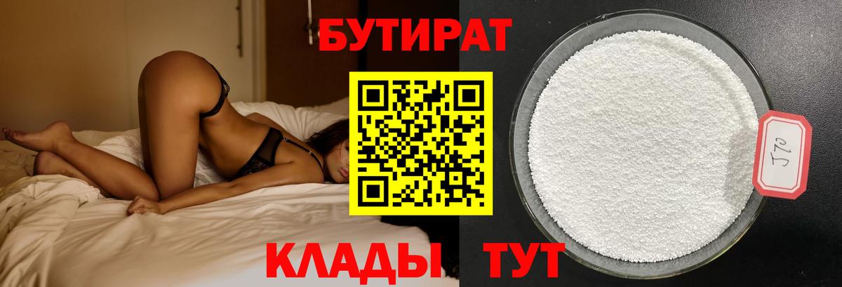 Бутират бутик Нарткала